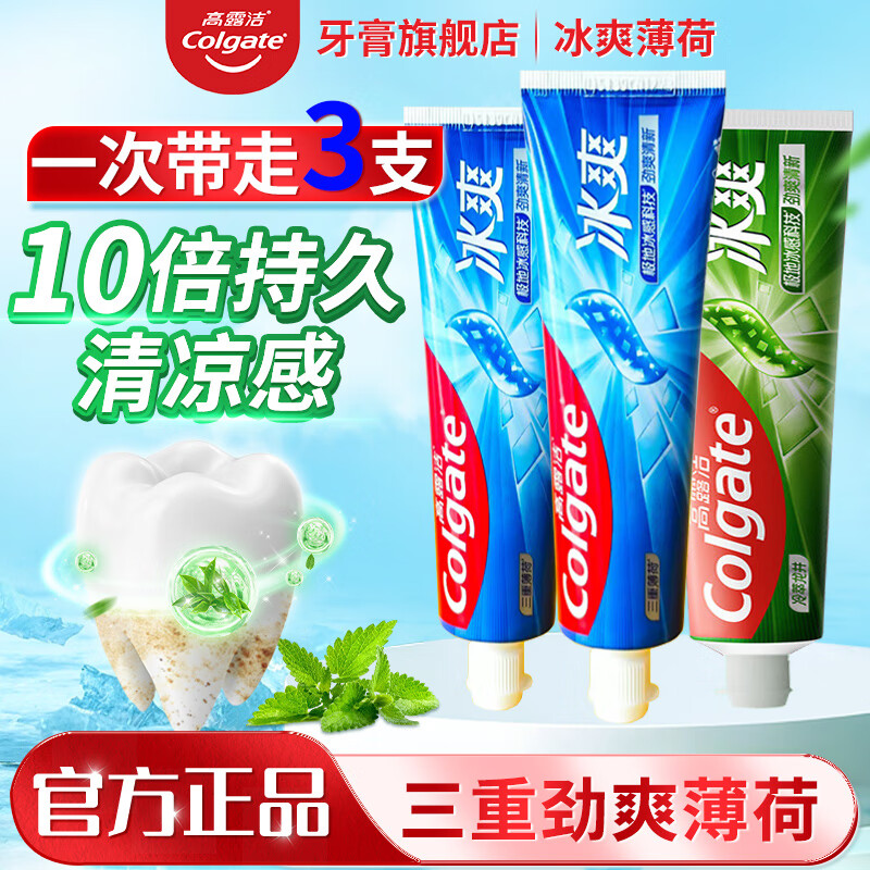 Colgate 高露洁 喜马拉雅玫瑰盐牙膏晶亮美白去烟渍牙膏含氟防蛀亮白冰爽薄