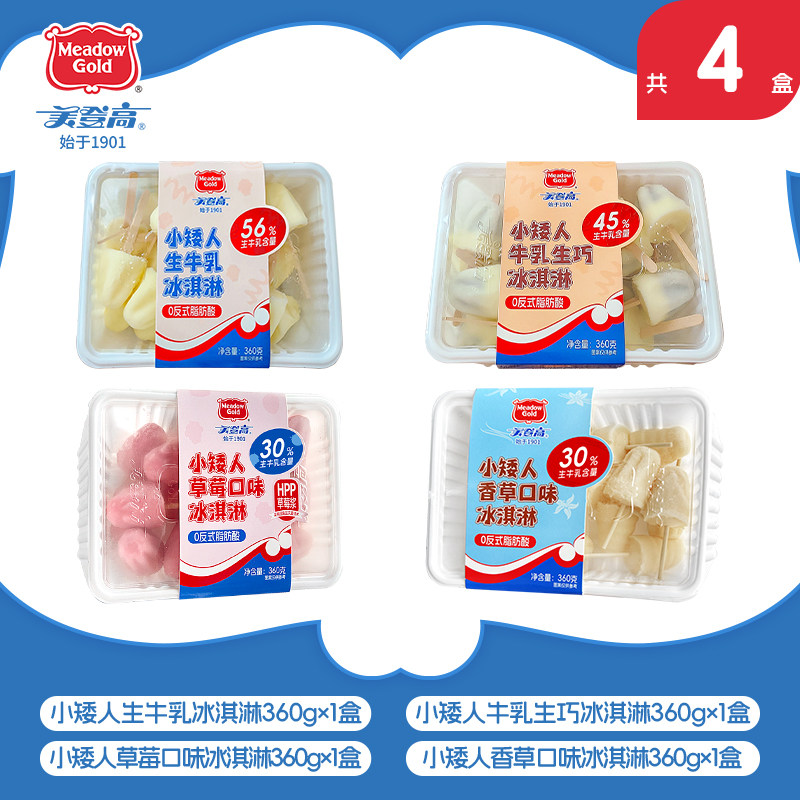 移动端：美登高 小矮人冰淇淋生牛乳口味360g/盒 小冰棍 99元（淘金币可抵1.5