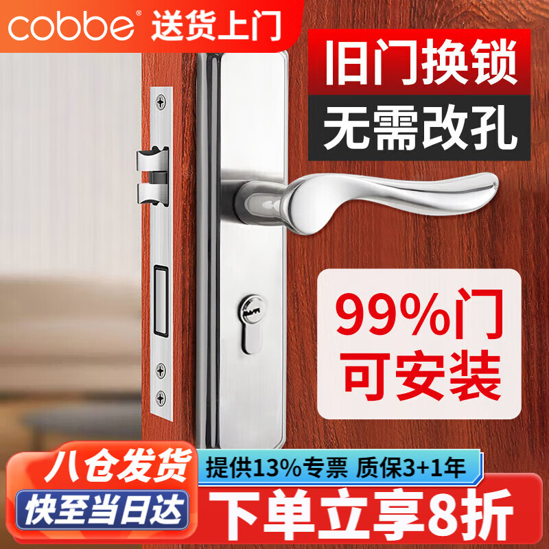 cobbe 卡贝 门锁 免改孔升级门锁125锁体-银色 69.8元