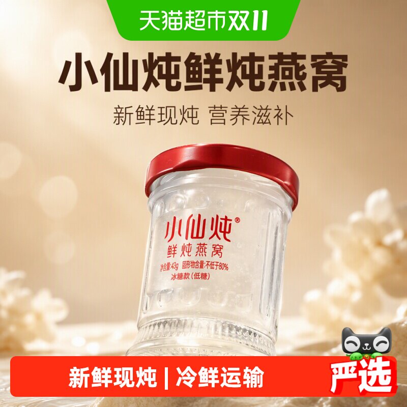 限移动端：小仙炖 鲜炖燕窝 低糖即食
