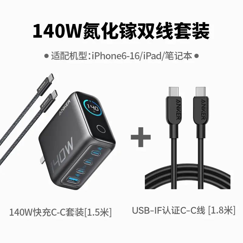 安克 140W氮化鎵充電器雙線套裝 183.28元