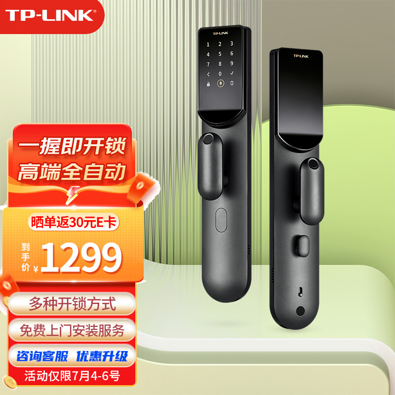 TP-LINK 普联 全自动智能门锁C级锁芯 SL30 lite 849元