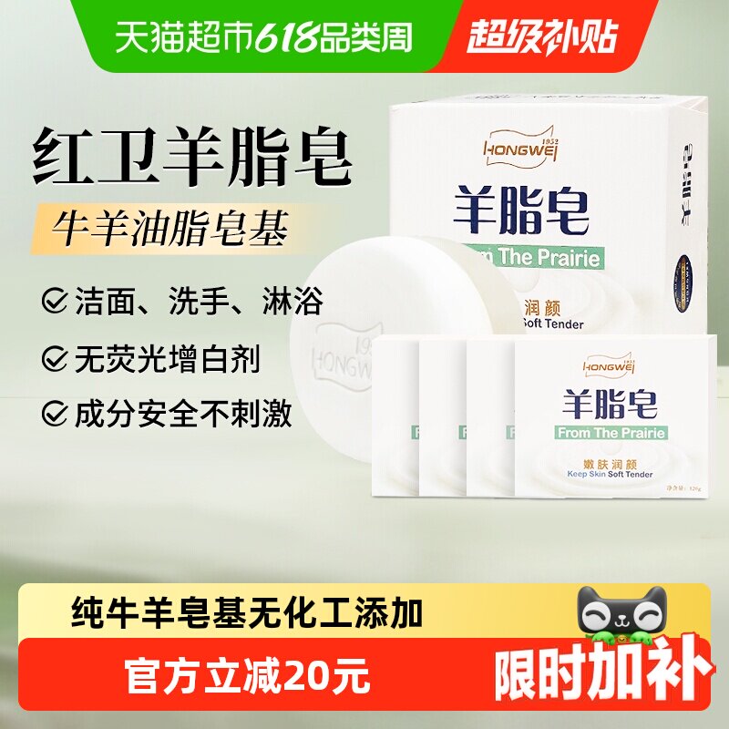 移动端：红卫 卫 羊脂润肤皂 120g 5块装 29.9元（淘金币可抵2元起）