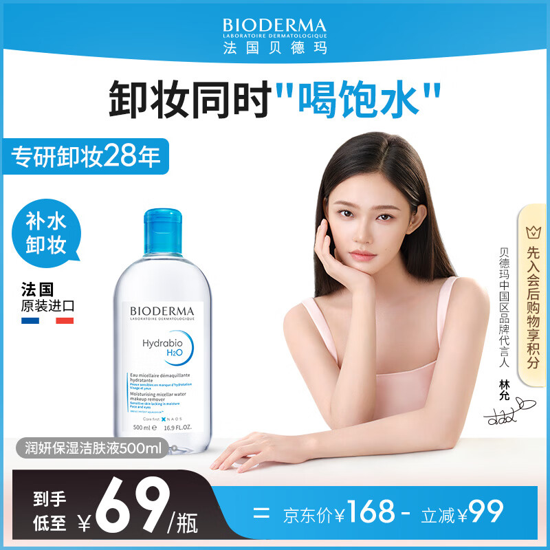 BIODERMA 贝德玛 润妍水润保湿洁肤液蓝水 500ml ￥53.21