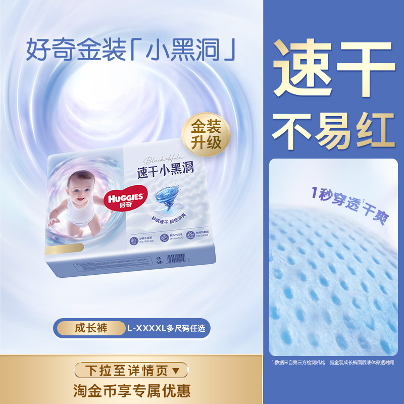 移动端：好奇 金装婴儿纸尿裤成长裤L-4XL速干小黑洞透气亲肤 47.2元（淘金