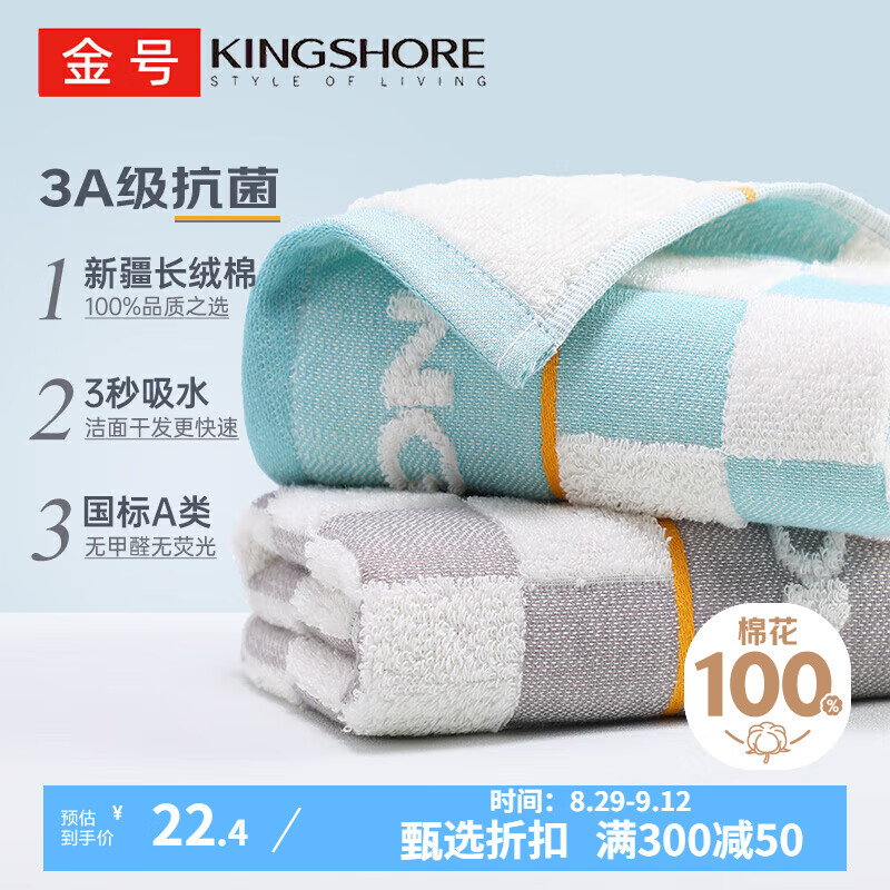 KINGSHORE 金号 3A抗菌 A类纯棉洗脸巾 2条 绿+灰 70*34cm 21.9元