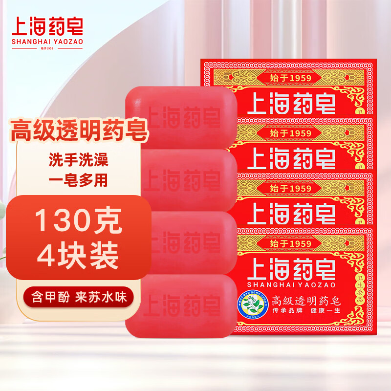 上海药皂 透明皂四季常备透明皂 130g 4块 18.9元（需用券）