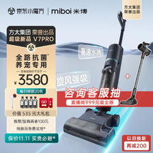 Miboi 米博 无滚布洗地机V7Pro 2880元（需用券）