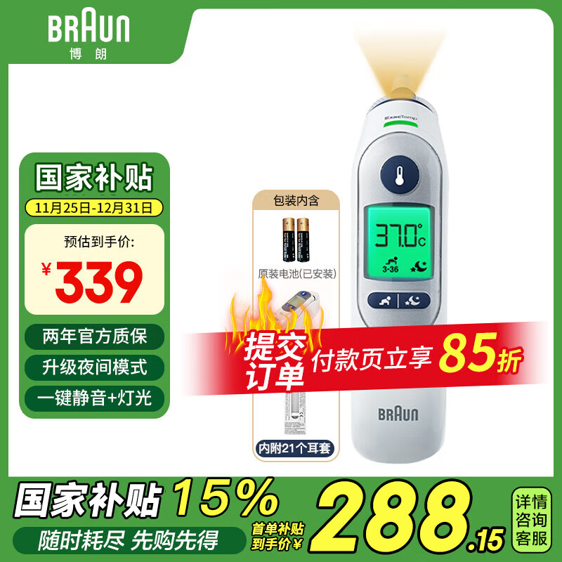 BRAUN 博朗 IRT6525WE 耳温枪 ￥279.65