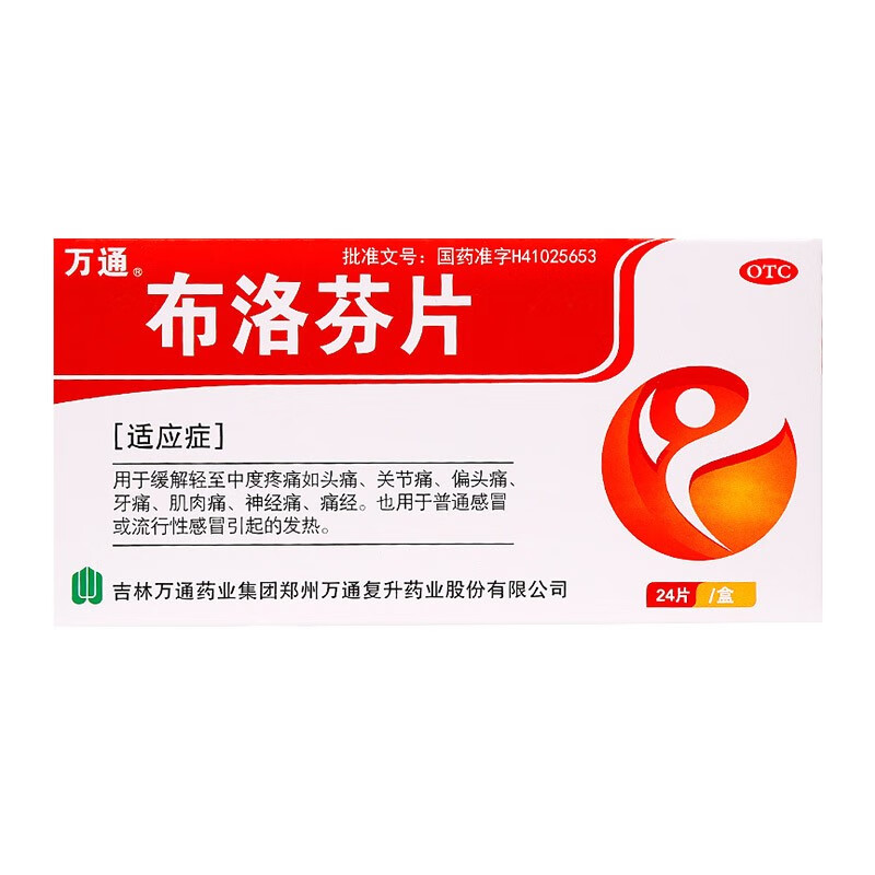 万通 布洛芬片 0.1g*24片/盒 1.1元（需领券）