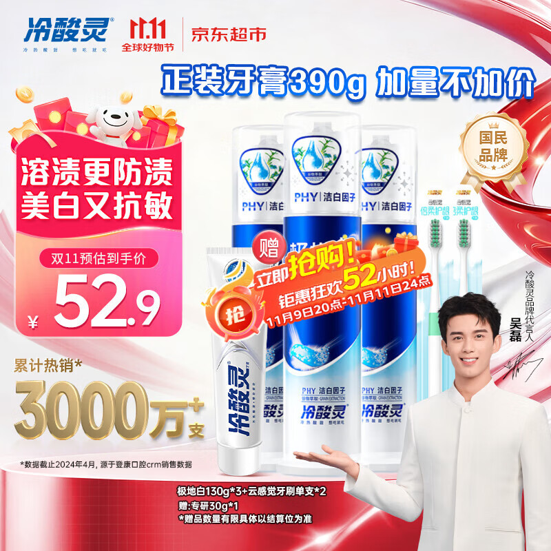 冷酸灵 极地白泵式牙膏清新口气抗敏美白薄荷香型 3支装390g 25.14元（需买4