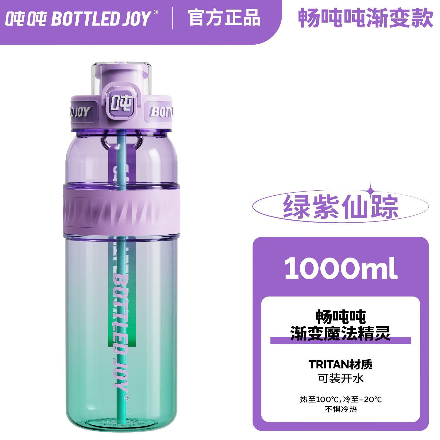 波特的乔伊 BOTTLED JOY 吨吨桶大容量水杯运动水壶耐高温畅吨吨塑料水杯吨吨