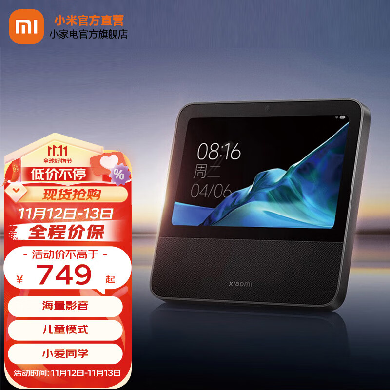 移动端：Xiaomi 小米 MI）庭屏 Pro 8 648元