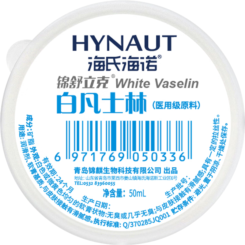 海氏海诺 防护脚后跟开裂 凡士林 50ml 4.79元