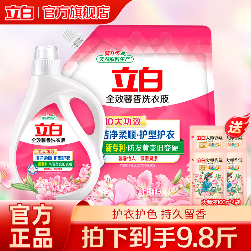 立白 全效馨香洗衣液持久留香护型 馨香大师洗护组合 9.8斤 36.9元
