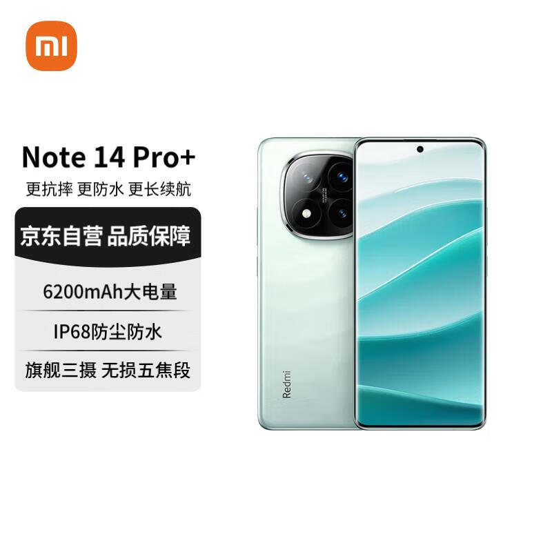 移动端、京东百亿补贴：小米 Xiaomi MI）Redmi Note 14 Pro+ 第三代骁龙7s 6200mAh大