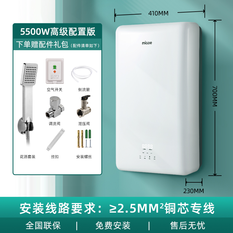 micoe 四季沐歌 电热水器速热式扁桶双胆20L智能即热恒温沐浴家用洗澡机 1699