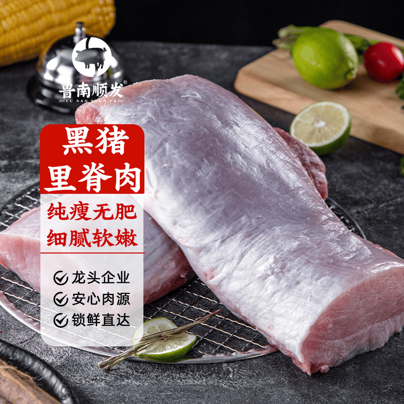 鲁南顺发 生态黑猪里脊肉 1kg 新鲜真空速冻 烤肉火锅煎炸 鲜嫩多汁 27.93元 - 86线报