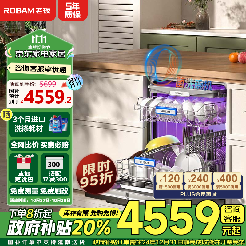 ROBAM 老板 B66D理想型17+1套三层嵌入式洗碗机 ￥3553.05