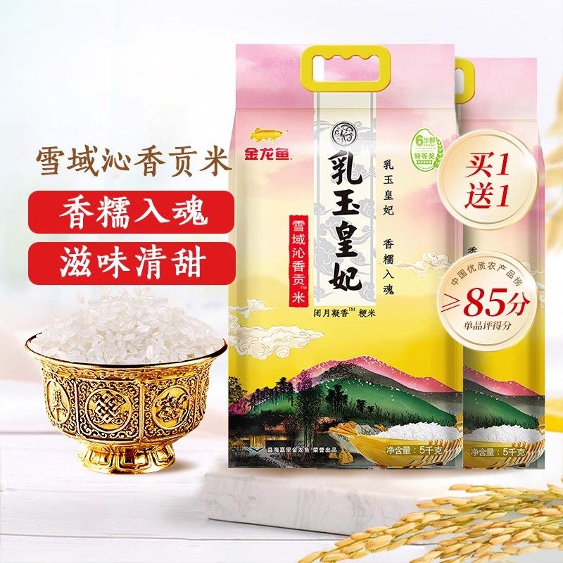 金龙鱼 乳玉皇妃 稻香贡米 69.9元（需用券）