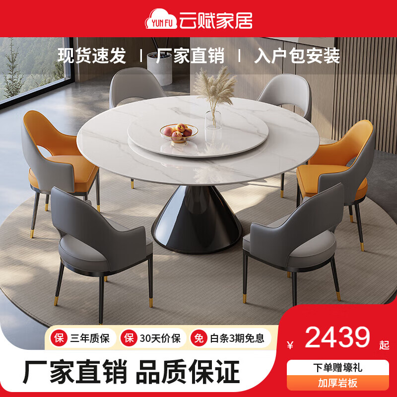 云赋 轻奢超晶石餐桌椅组合现代简约餐桌圆餐桌1.2米桌+70cm转盘+六椅 2439元