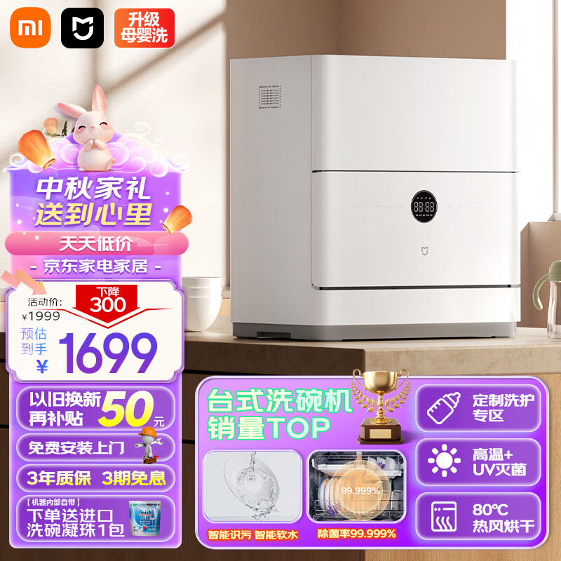 MIJIA 米家 S2 QMDW0502M 台式洗碗机 5套 1699元