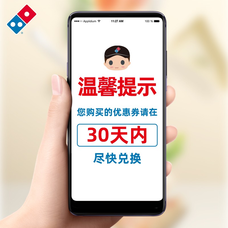 Domino's Pizza 达美乐 甄选物超所值（2-3人）餐 电子折扣券可外送 108元