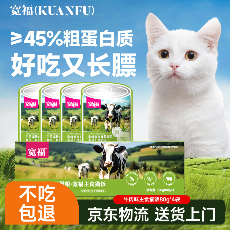 KUANFU 宽福 猫咪罐头猫条湿粮全价主食猫饭营养补水增肥发腮牛肉味80克 7.9