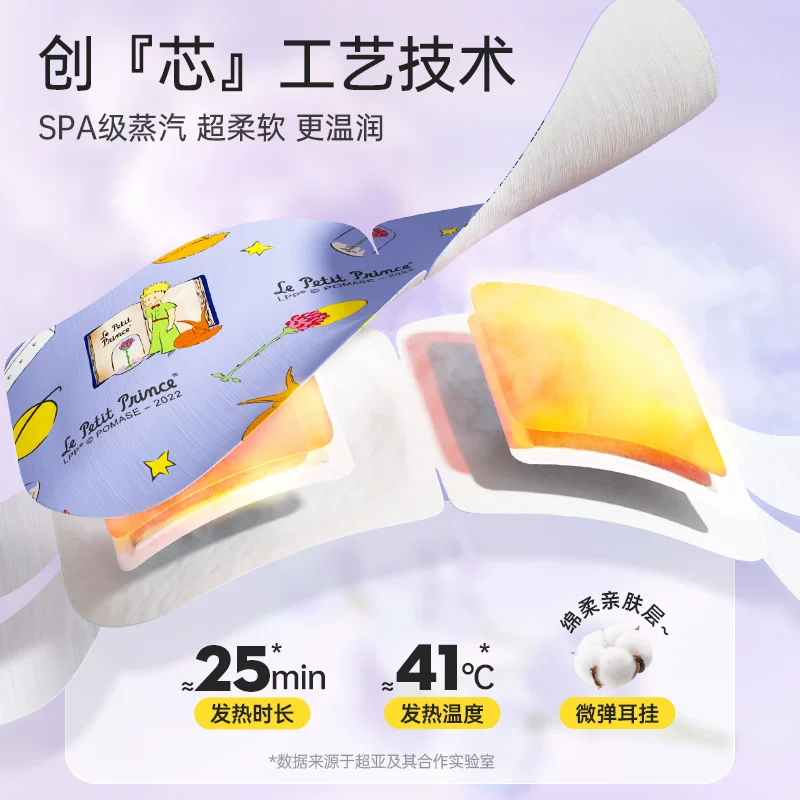超亚医药 热敷蒸汽眼罩 小王子10片 7.82元 - 线报酷
