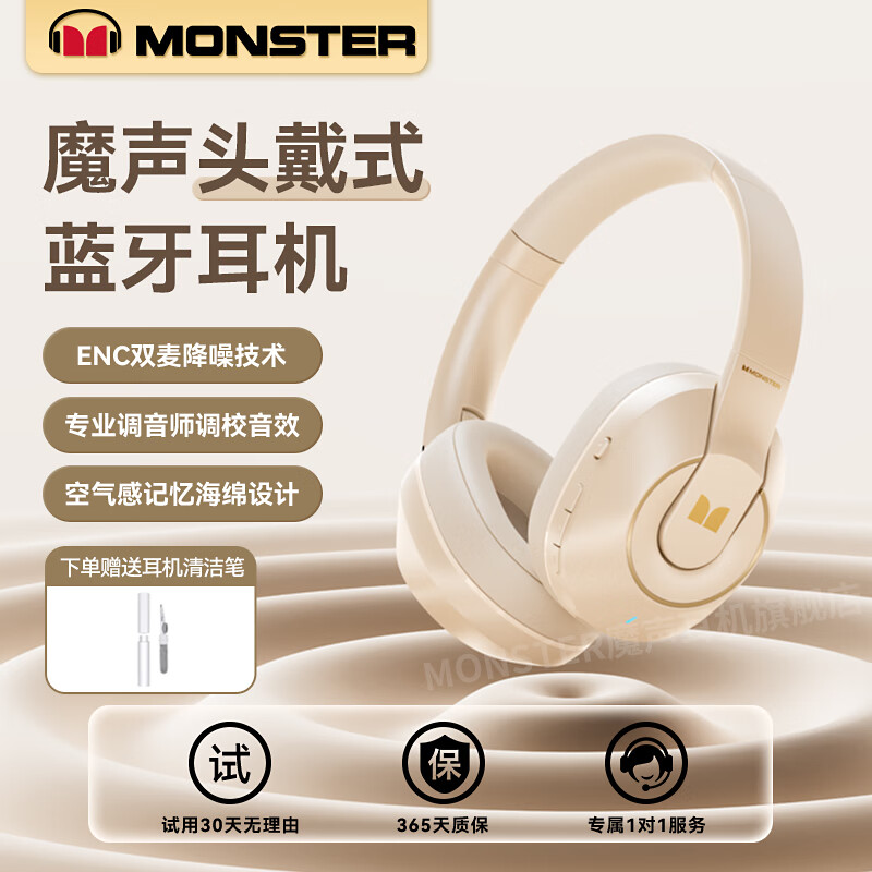 MONSTER 魔声 XKH01 耳罩式头戴式双模耳机 白色 3.5mm 87元（需用券）