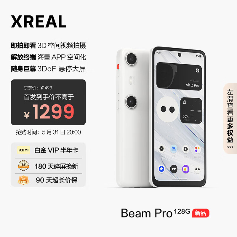 XREAL Beam Pro AR空间计算终端 智能AR眼镜 海量APP空间化 3DoF可悬停 6G+128G 1289元