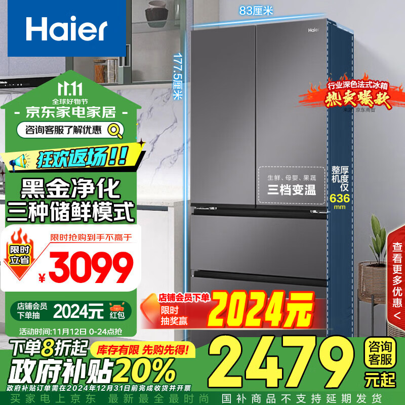 Haier 海尔 BCD-468WGHFD5DSMU1 多门冰箱 468升 ￥2271.68