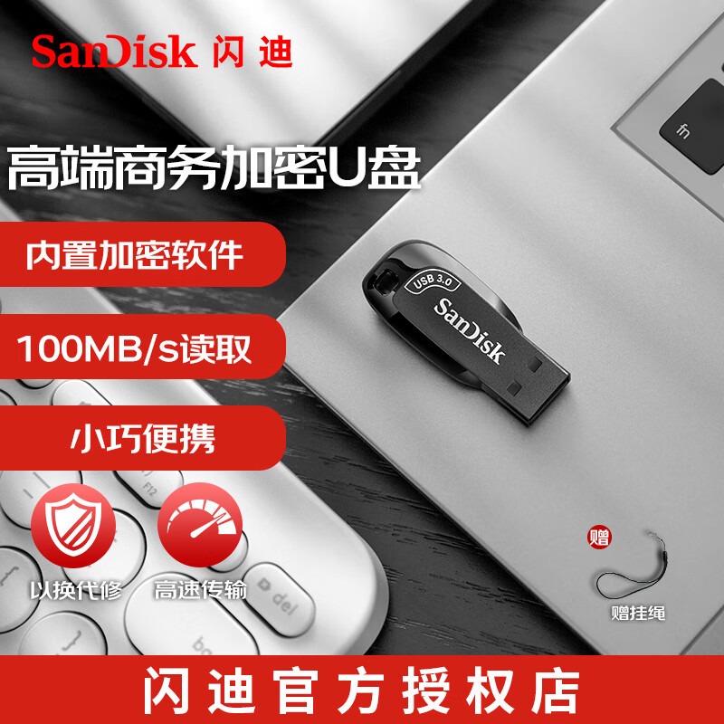 移动端、京东百亿补贴：SanDisk 闪迪 CZ410 商务u盘招投标 酷邃创意迷你小巧