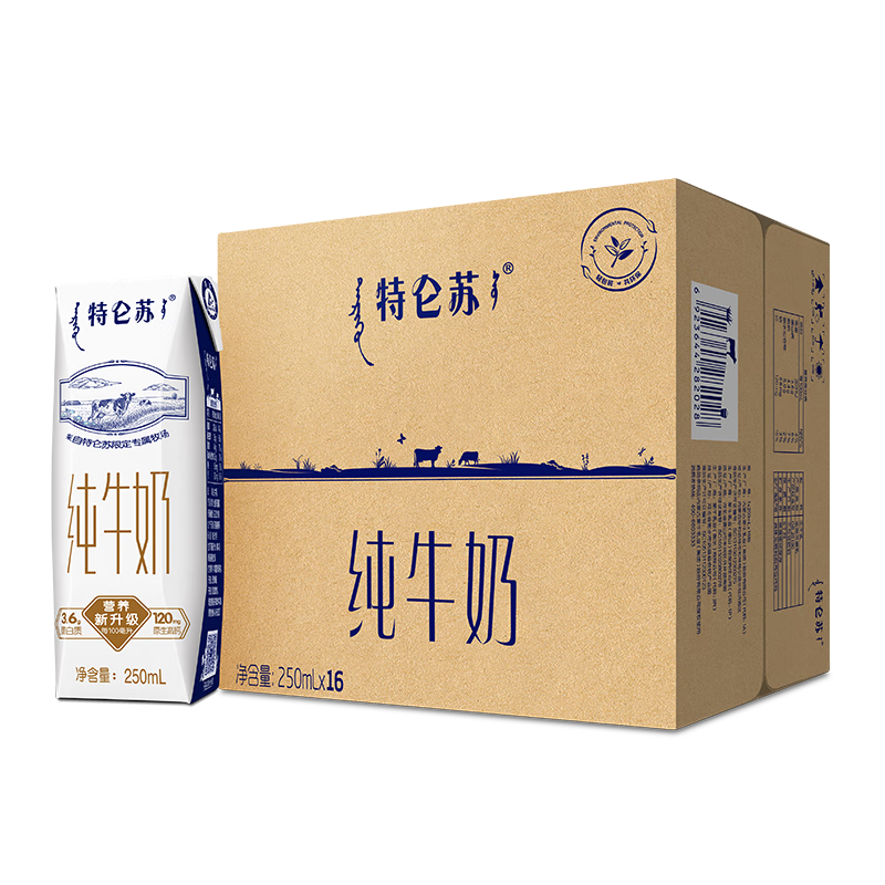 蒙牛特仑苏纯牛奶利乐钻250ml×16包*2提装 11月产 99.8元包邮