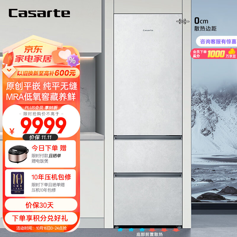 以旧换新补贴、PLUS会员：Casarte 卡萨帝 BCD-400WLCI3M4GDU1 超薄嵌入式冰箱 400L 60