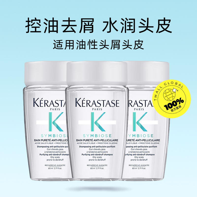 KÉRASTASE 卡诗 去屑净透洗发水80ml*3瓶 78.85元（需用券）