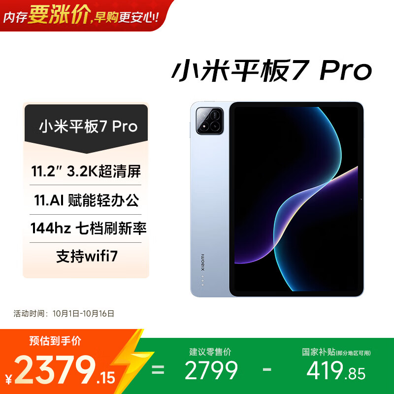 小米 平板7Pro 8+256G天际蓝 2499元 - 清风线报