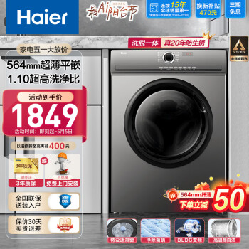 Haier 海尔 滚筒洗衣机全自动 10公斤 洗烘一体 ￥1729
