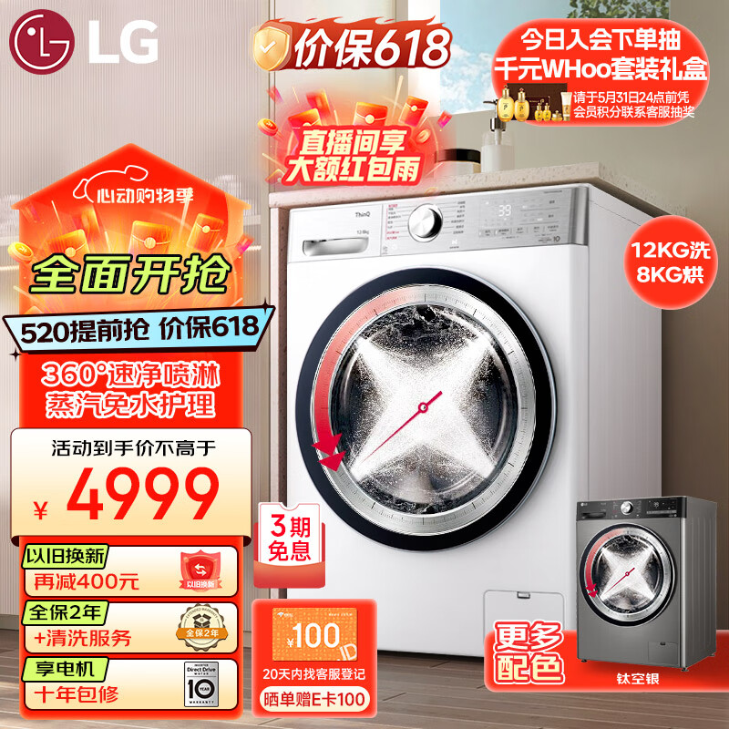 LG 乐金 小旋风系列 12kg超薄洗烘一体机家用 直驱变频 旋风速净洗 洗净比1.1 