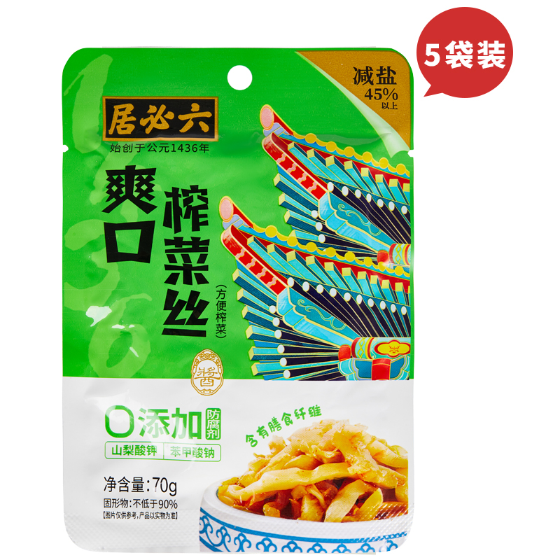 六必居 爽口榨菜丝 70g*5袋 7.45元(需买2件,共14.9元)