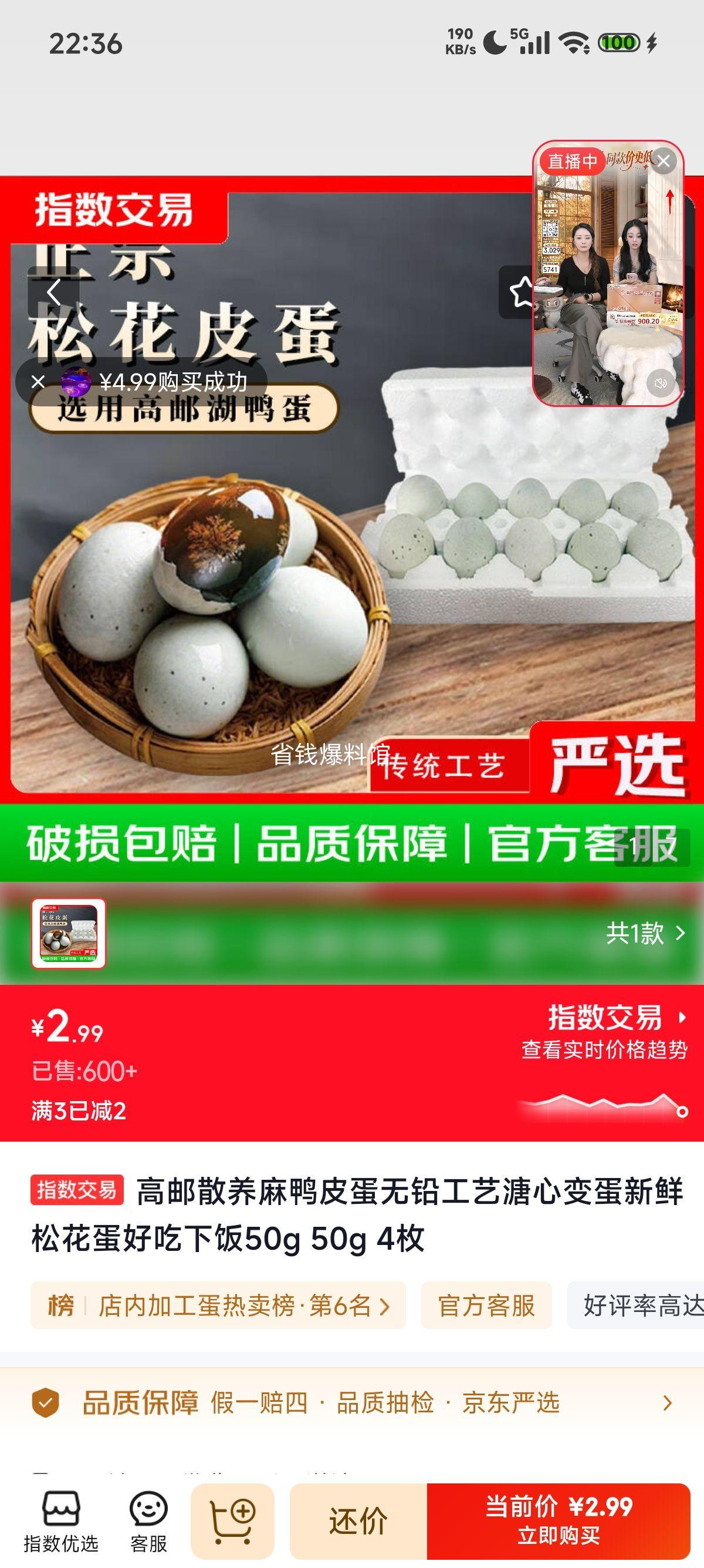 高邮散养麻鸭皮蛋 无铅溏心松花蛋 50g×4枚 2.99元 - 清风线报