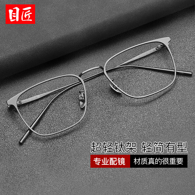 目匠 超轻钛商务近视镜+1.74轻薄非球面镜片 119元包邮（需用券）