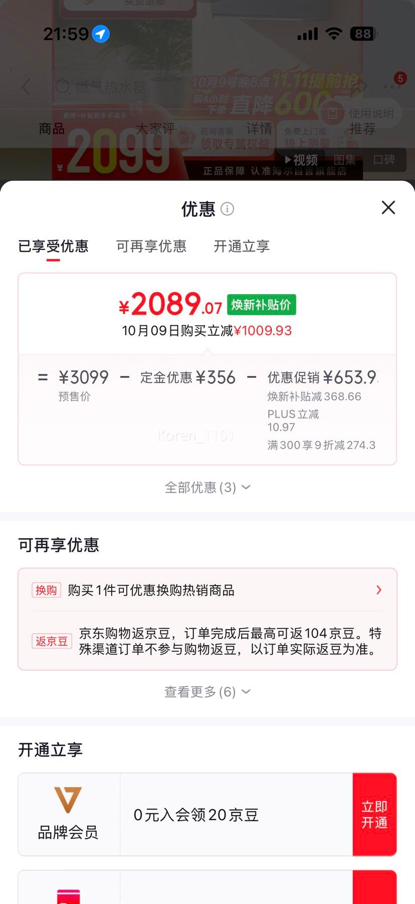 海尔 JSQ31-16KL7SMAXFU1燃气热水器 16L 2089.07元 - 86线报