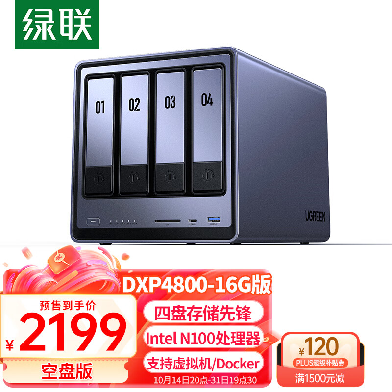 UGREEN 绿联 私有云DXP4800 16G版 NAS网络存储 四盘位 ￥2059