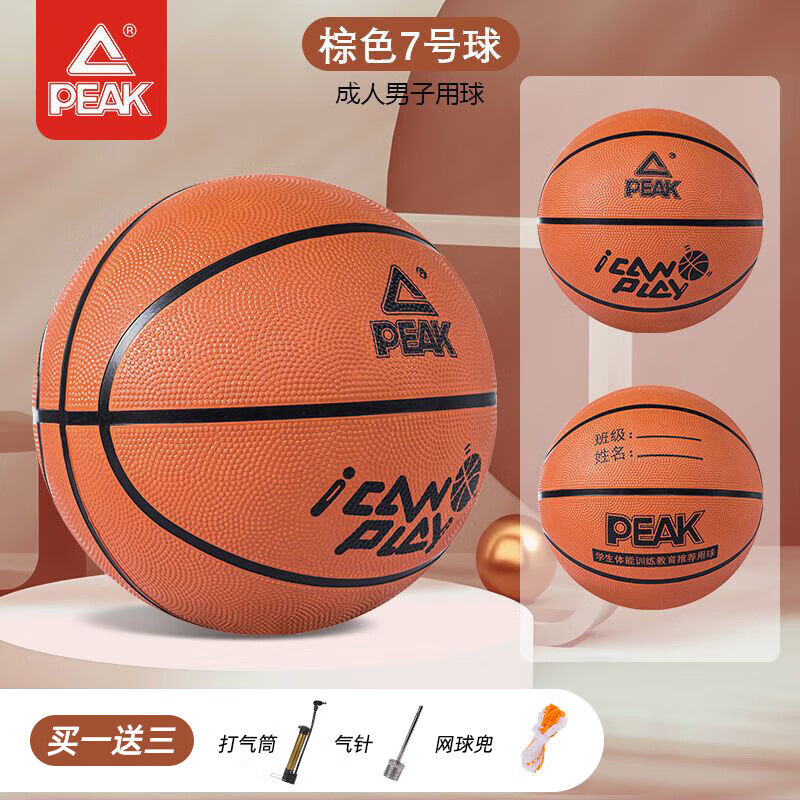PEAK 匹克 成人比赛室内篮球7号 ￥37.8