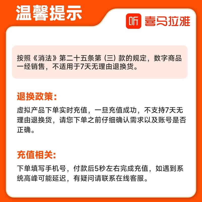 喜马拉雅 3天卡喜马拉雅会员喜马会员三天卡限量抢购限购1单 0.01元