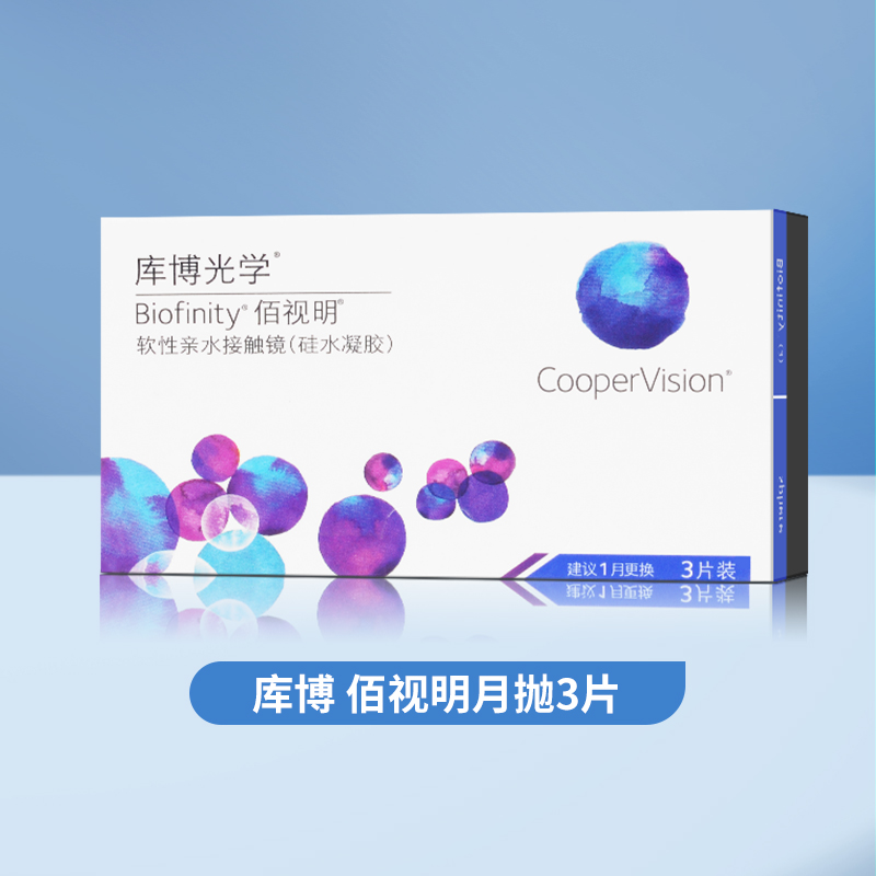 CooperVision 库博 佰视明 月抛透明隐形眼镜 56.05元（需买3件，共168.15元）