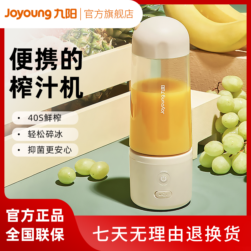 Joyoung 九阳 小森林系列 便携式榨汁杯 68元