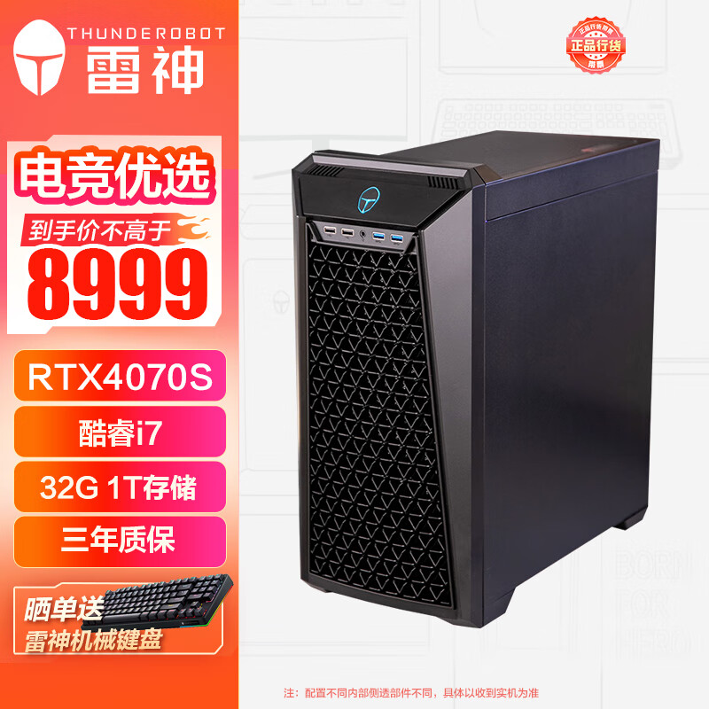 ThundeRobot 雷神 黑武士·SE 高性能电脑电竞主机(酷睿13代i7 32G RTX4070S 1TSSD ） 71