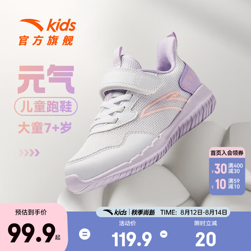 安踏 ANTA 儿童运动鞋男女童跑步鞋2025春秋网面透气舒适软弹元气跑鞋 白/浅